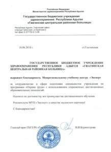 Благодарственное письмо "Газпром" Алчевск