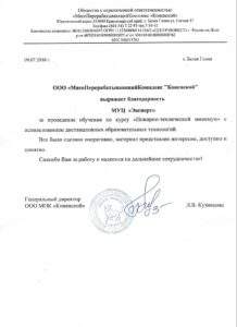 Благодарственное письмо "Мясокомбинат Коневской" Алчевск